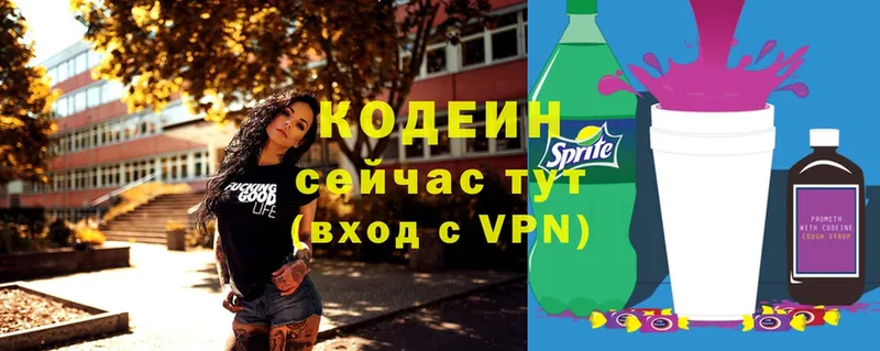 Кодеин Purple Drank Череповец